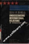 国际关系概论 封面