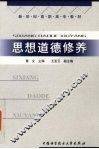 思想道德修养 封面