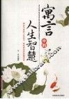 寓言中的人生智慧 封面