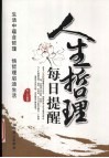 人生哲理每日提醒 封面