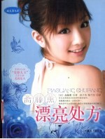 斋藤薰漂亮处方 封面