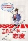 工作是和一种态度 封面