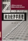 政治经济学原理 封面