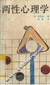 两性心理学 封面