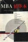 MBA精华本 封面