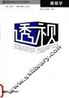 透视学 封面
