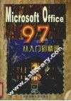 Microsoft Office 97 从入门到精通 封面