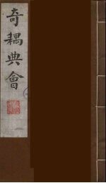 奇耦典会  9 封面