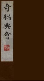 奇耦典会  17 封面