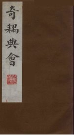 奇耦典会  19 封面