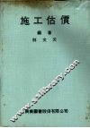 施工估价 封面