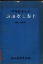 玻璃吹工制作 封面