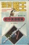 初中英语题解  三年级 封面