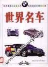 世界名车 封面