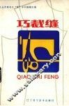 巧裁缝 封面