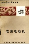 农用电动机 封面