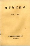 魔芋加工技巧 封面