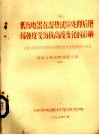 低压电器在湿热试验处理后绝绿强度受海拔高度变化的影响  《低压电器适用海拔高度范围及有关措施的研究分析》 封面