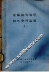 金属卤化物灯国外资料选编  下 封面