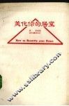 美化你的居室 封面