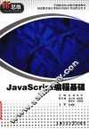 Java Script基础教程 封面