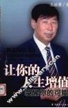 让你的人生增值-唤醒你的可能 封面