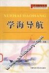 学海导航 封面