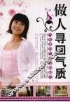 做人：寻回气质 封面