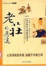 老庄的逍遥 封面