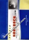 西北民族大学科研成果目录汇编（“十五”期间）  2000.11-2005.10  下 封面