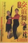 大众交谊舞  1 封面
