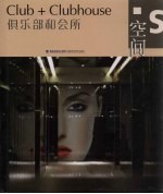 俱乐部和会所 封面