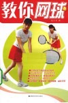 教你网球 封面