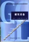 建筑设备 封面