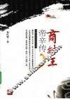 商纣王帝辛传 封面
