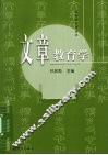 文章教育学 封面