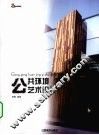 公共环境艺术设计 封面