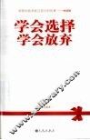 学会选择学会放弃 封面