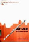 创新与发展  业务流程外包产业战略 封面