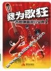 我为歌狂  吉他弹唱流行宝典  1 封面