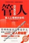 管人要懂心理学 封面