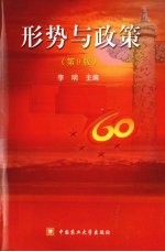 形势与政策 封面
