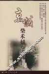 京城柴禾妞 电子书封面