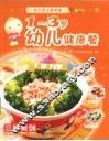 1-3岁幼儿健康餐 封面