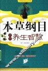 本草纲目中的养生智慧 封面