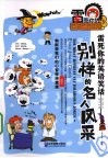 别样的名人风采 封面