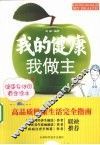 我的健康我做主 封面