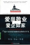 爱岗敬业 爱企如家 封面
