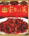 经典新派家常  川菜 封面