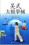 吴式太极拳械 封面